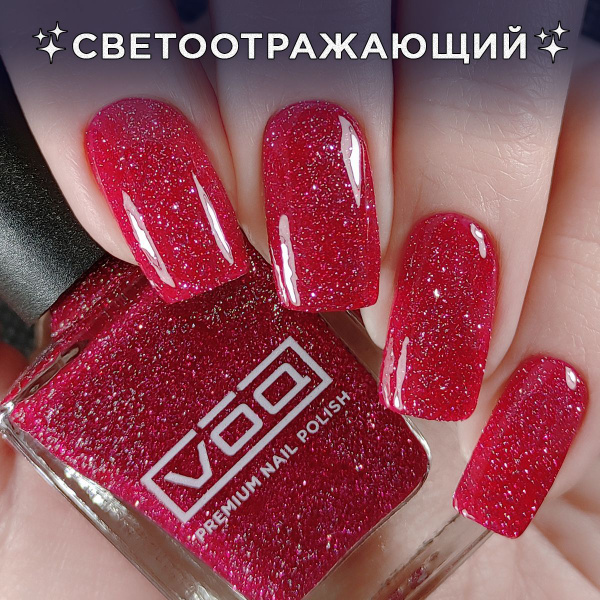 Лечебный Лак Для Ногтей Светоотражающий Укрепляющий Малиновый VOQ Candy ...