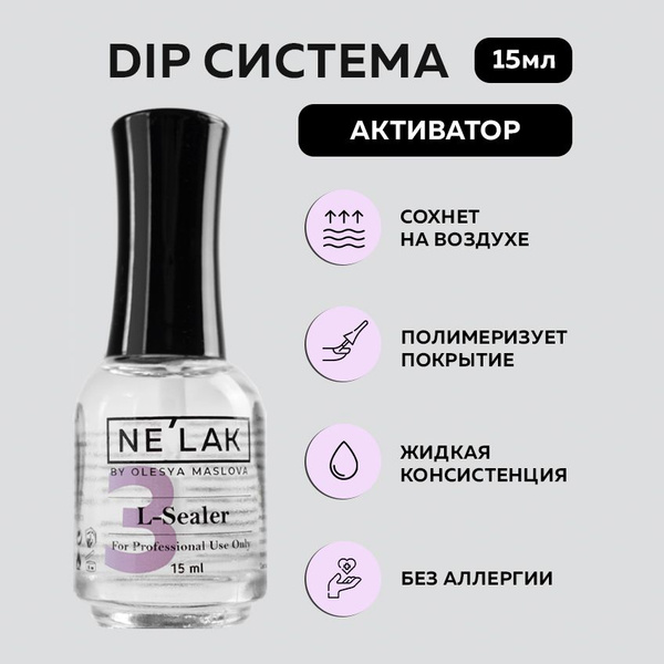 Характеристики NELAK активатор титановой пудры дип системы для ногтей L ...