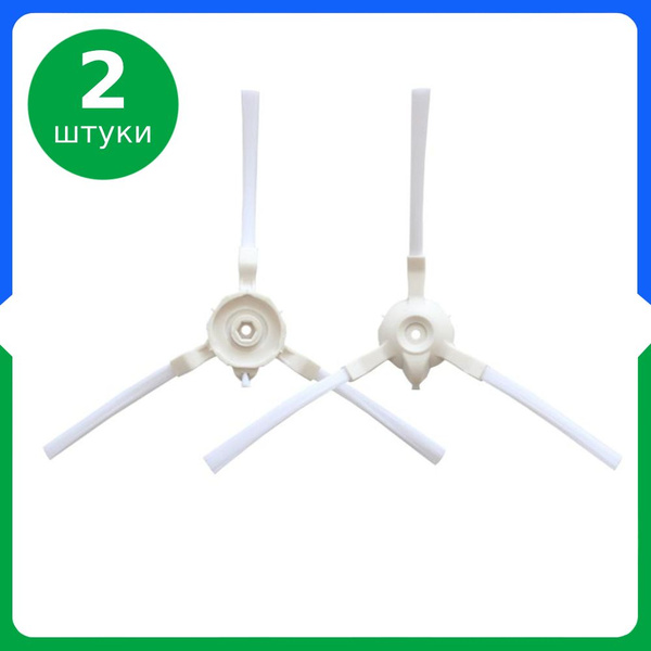 Боковые щетки 2 шт. для робота-пылесоса Tefal serie 75 ANIMAL, Rowenta ...