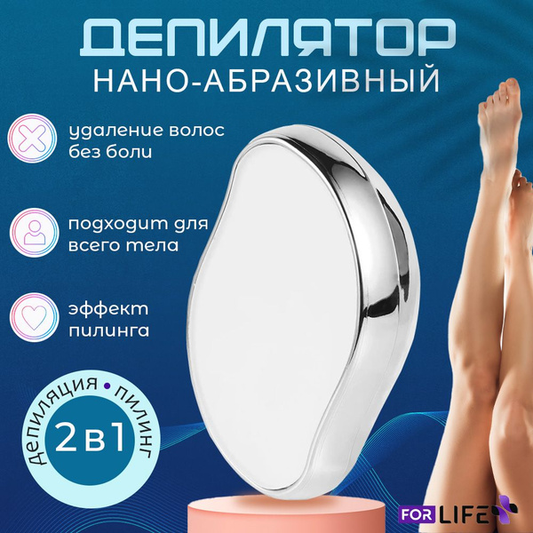 Ластик депилятор / Эпилятор женский / Нано абразивный депилятор ...