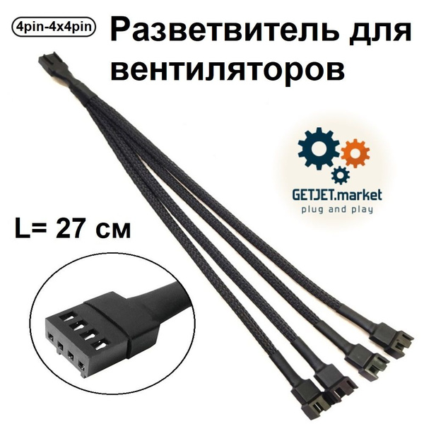Разветвитель для вентиляторов 4 шт с PWM, (кулер, процессор, хаб ...