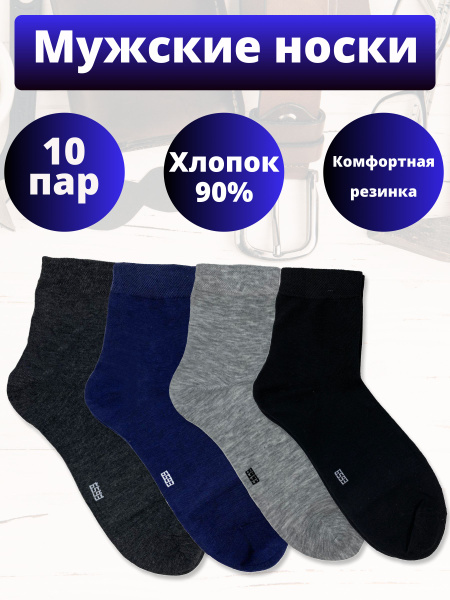 Комплект носков, 10 пар - купить с доставкой по выгодным ценам в ...
