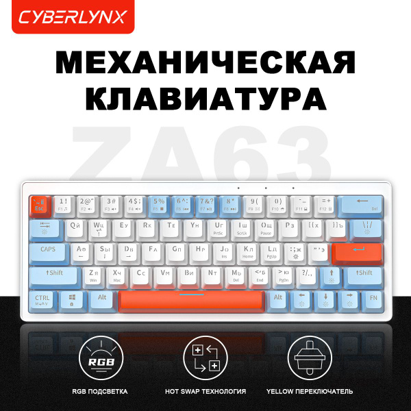 Cyberlynx клавиатура как разобрать