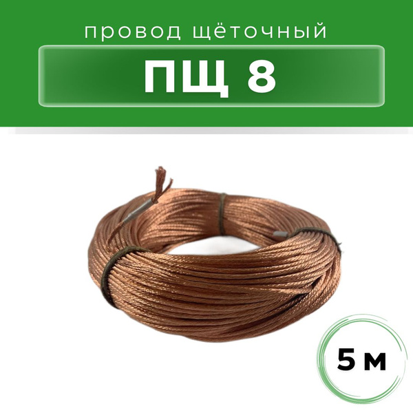 Электрический провод ПЩ 8 мм² - купить по выгодной цене в интернет ...