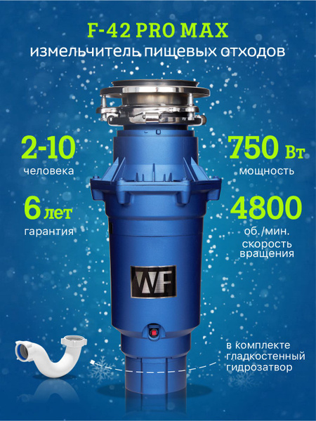 Измельчитель бытовых отходов WASTE FIGHTER WASTE FIGHTER F-42 Premium ...