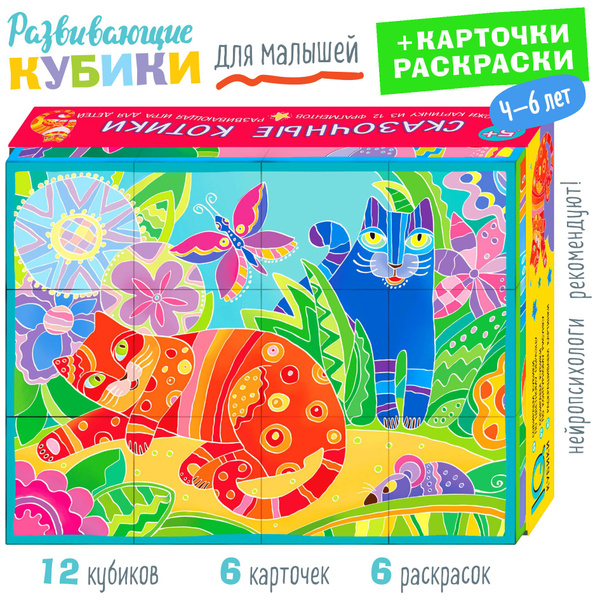 IQ Кубики с картинками для малышей. Сказочные котики, 12 штук. АЙРИС ...