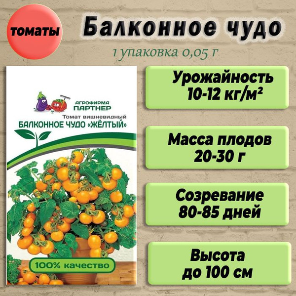 Томаты Агрофирма Партнер Томат - купить по выгодным ценам в интернет ...