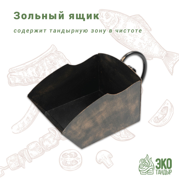 Зольный ящик для тандыра купить на OZON по низкой цене (1016295650)