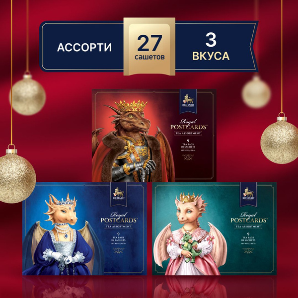 Набор черного чая в пакетиках Richard "Royal Postcards Tea Assortment ...