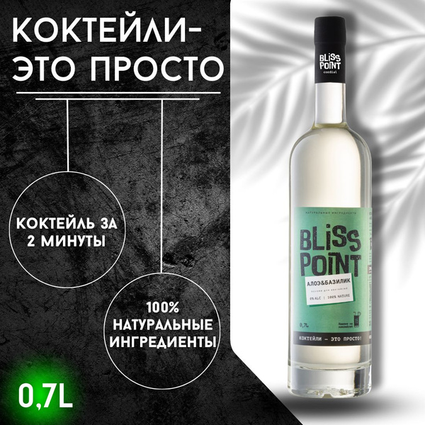 БАЗИЛИК/АЛОЭ натуральная основа для коктейлей, напитков и лимонадов ...