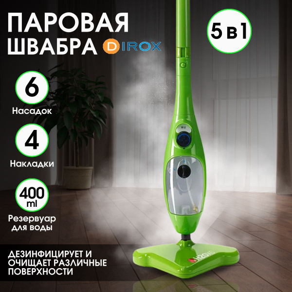 Паровая швабра h2o mop x5 5 в 1 купить на OZON по низкой цене (203729487)