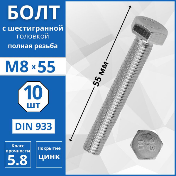 Болт M8 x , головка: Шестигранная, 10 шт - купить по выгодной цене в ...