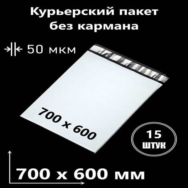 Курьерские упаковочные пакеты для маркетплейсов 700Х600 большие 50 мкр ...