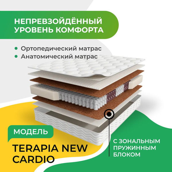 Матрас terapia new cardio 180 200