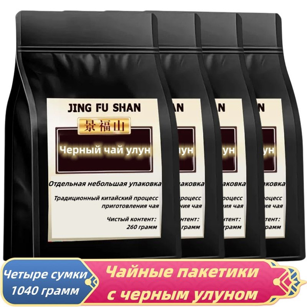 Пакетик чая Черный чай улун JING FU SHAN Чайные пакетики с черным ...