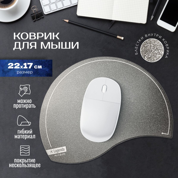 Lagenda /Коврик для мышки маленький универсальный серый - купить с ...