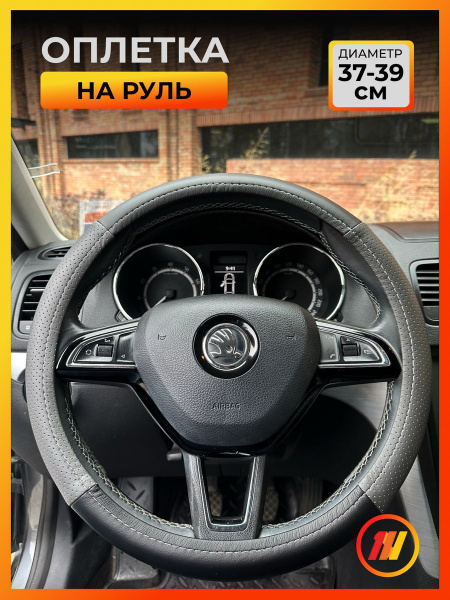 Оплетка на руль для Чери Тигго 7 PRO + Pro Max (Chery Tiggo 7 PRO + Pro ...