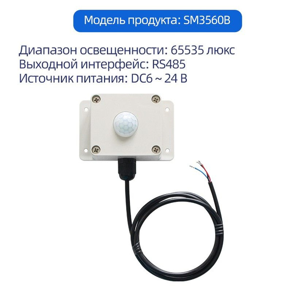SONBEST SM3560 RS485 Выходной датчик освещенности Детектор ...