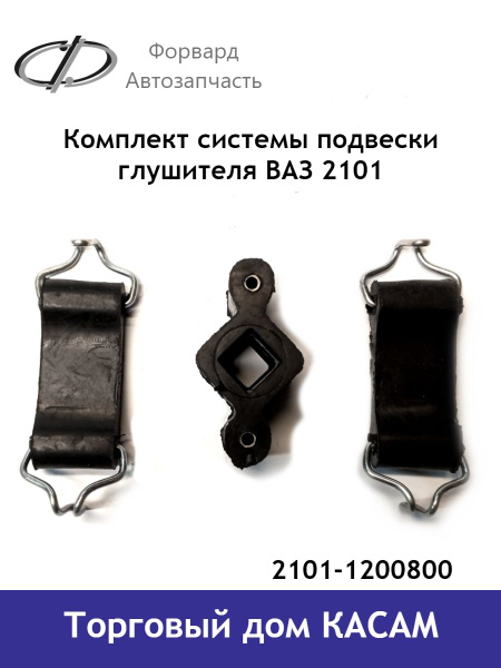 Крепление глушителя 1/2 UNF, 1 шт. купить по выгодной цене в интернет ...