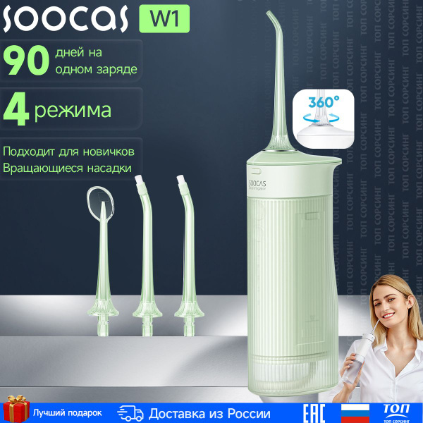 Ирригатор для полости рта Soocas W1, ирригатор портативный, зеленый ...