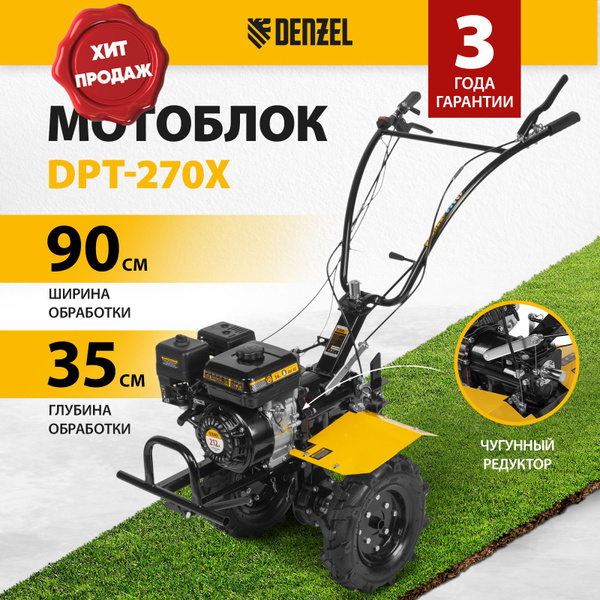 Мотоблок DENZEL, DPT-270X, 7 л.с., 212 см3, с дисковым сцеплением ...