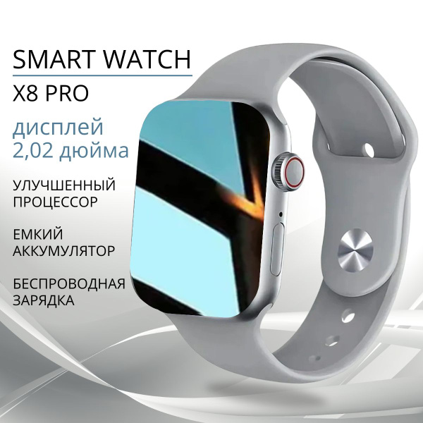 Смарт часы X8 Pro, мужские, женские, умные, 45 mm, серебрянные купить ...