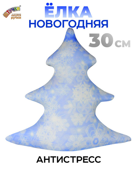 Штучки, к которым тянутся ручки / Мягкая игрушка новогодняя Елка 30 см ...