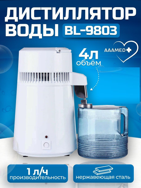 Аквадистиллятор купить на OZON по низкой цене (2029205441)