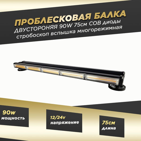 Проблесковая балка маяк люстра на крышу эвакуатора, манипулятора и ...