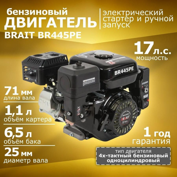 Двигатель 17 лс, вал 25 мм BR445PЕ электростартер для мотоблока купить ...