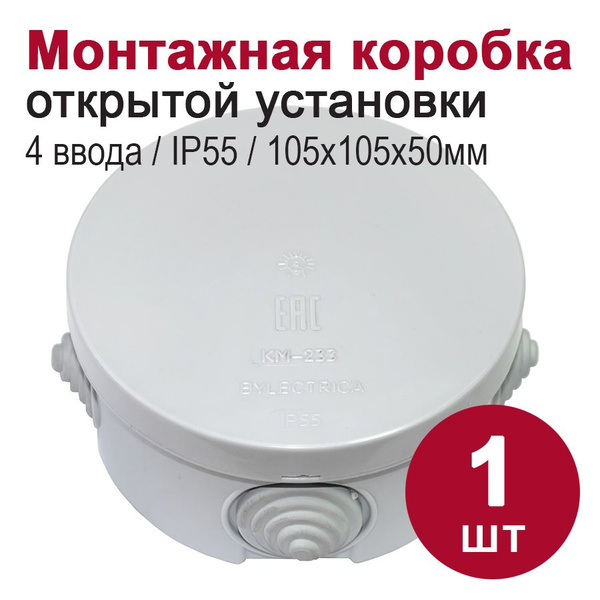 Монтажная коробка для открытой проводки/распаячная коробка IP55, 4 ...