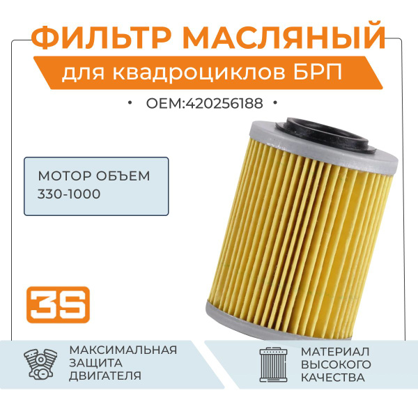 Фильтр масляный ТРИЭС квадроциклы/снегоходы BRP - купить по выгодным ...