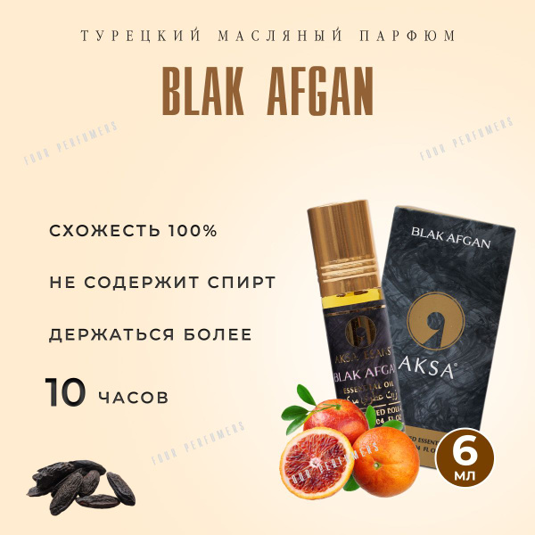 Турецкий духи BLAK AFGAN/Масленый парфюм Блэк Авган 6мл /Масленые духи ...