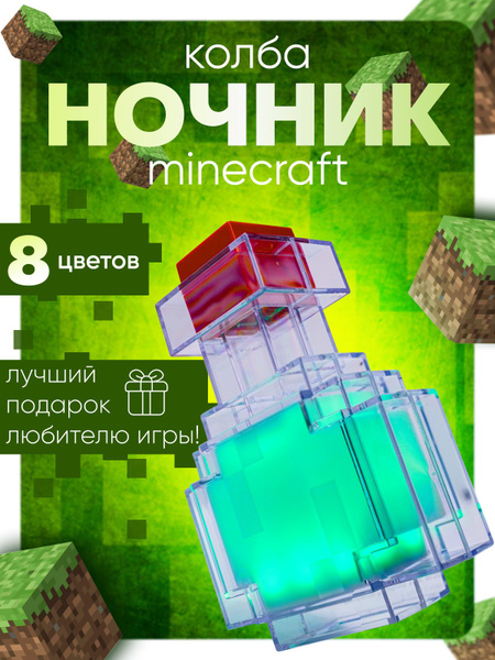 Купить Ночник Майнкрафт Колба по выгодной цене в интернет-магазине OZON ...