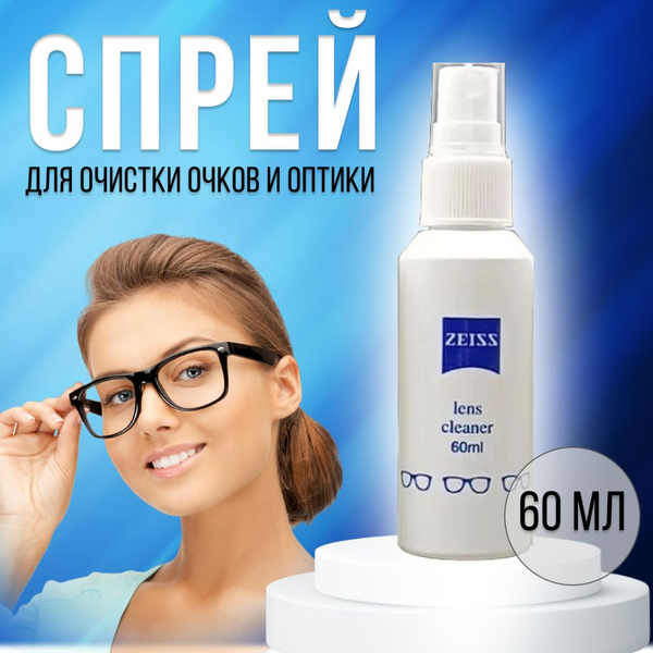 Спрей для очков, линз, экранов мониторов и оптики очищающий Zeiss (60ml ...