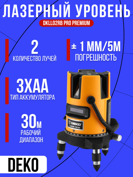 Купить Уровень лазерный самовыравнивающийся в кейсе DEKO DKLL02RB PRO ...