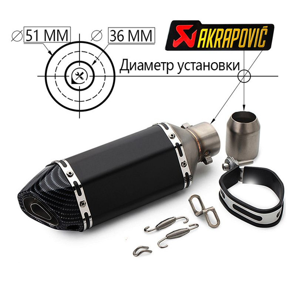Универсальный Выхлопные Глушитель для мотоцикла Акрапович,для ...