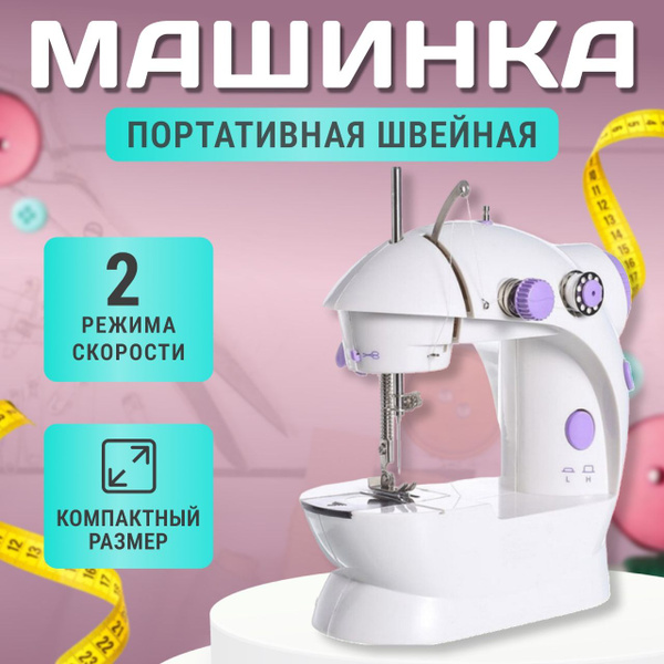 Швейная машина BAOBIOKI машинка для шитья - купить по низким ценам с ...