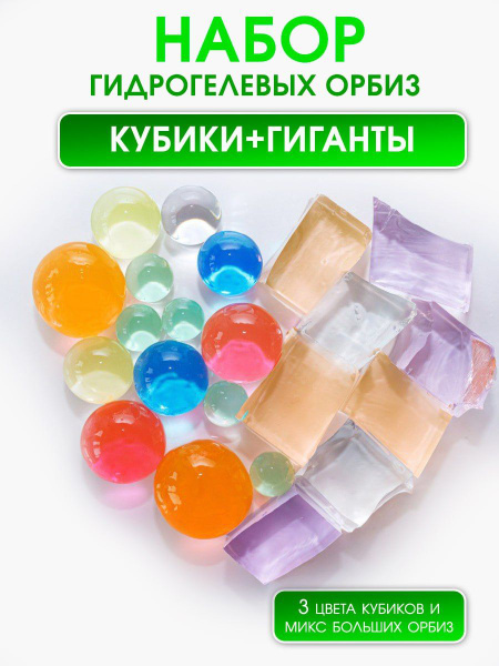 Гидрогелевые шарики кубики аквагрунт для растений орбизы - купить по ...