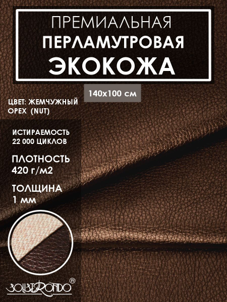 Жемчужная искусственная кожа для мебели - купить с доставкой по ...
