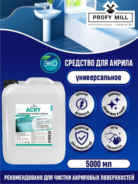 Универсальное чистящее средство ACRY для акрила 5л. - купить с ...