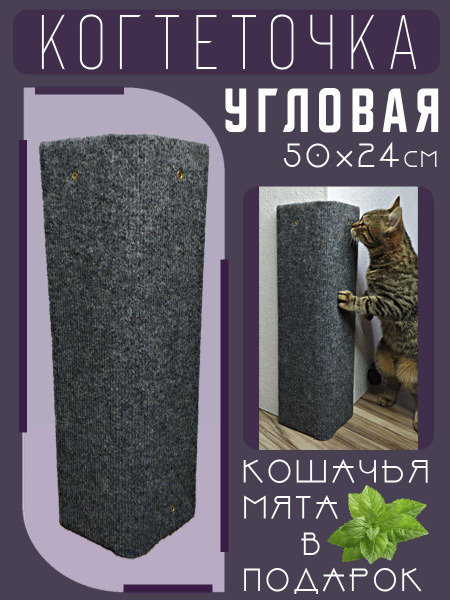 Угловая когтеточка для кошек настенная - купить с доставкой по выгодным ...