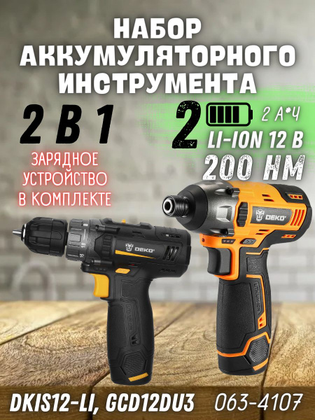 Дрель-шуруповерт DEKO DKIS12-Li, GCD12DU3, От аккумулятора - купить по ...