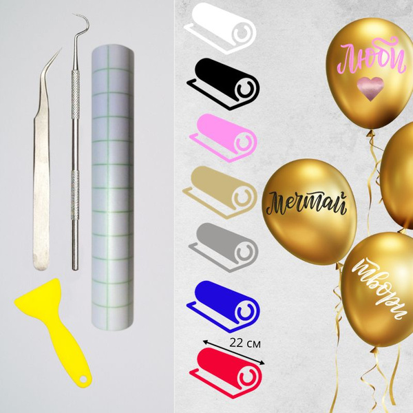 Набор самоклеящейся пленки и инструментов для плоттера Silhouette ...