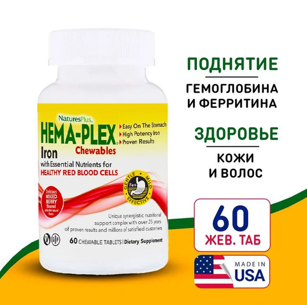 Железо витамины хема плекс 60 жевательных таблеток, Hema-Plex Iron ...