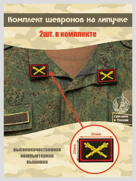 Петлицы Артиллерии - купить с доставкой по выгодным ценам в интернет ...