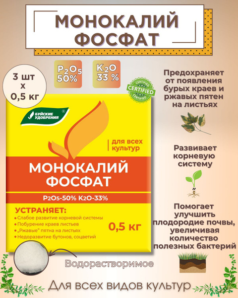 Удобрение Монокалий фосфат (монофосфат калия) Буйские удобрения для ...