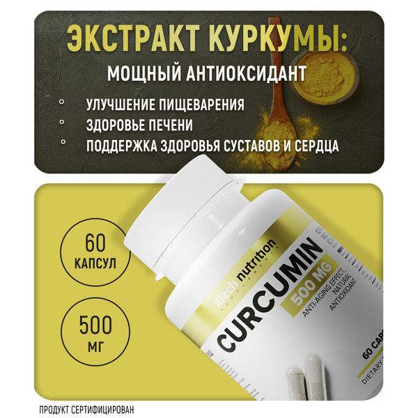 Куркумин 60 капсул curcumin 500 мг aTech nutrition - купить с доставкой ...