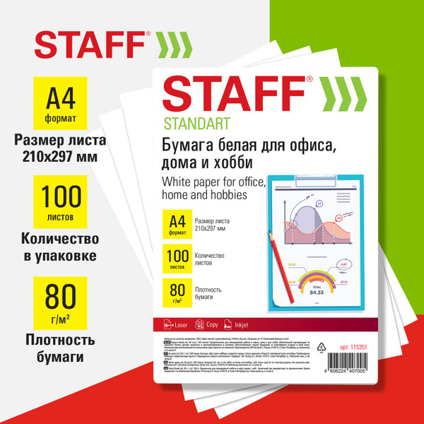 Бумага офисная белая для принтера А4, 80 г/м2, 100л, Staff Стандарт для ...