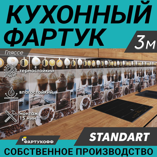 Фартук для кухни на стену, 3000х600 мм купить по выгодной цене в ...